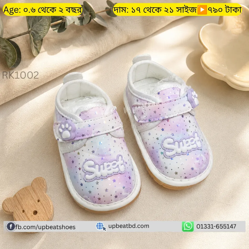 Sweet Weightless Shoe| 6m to 1.5 Years